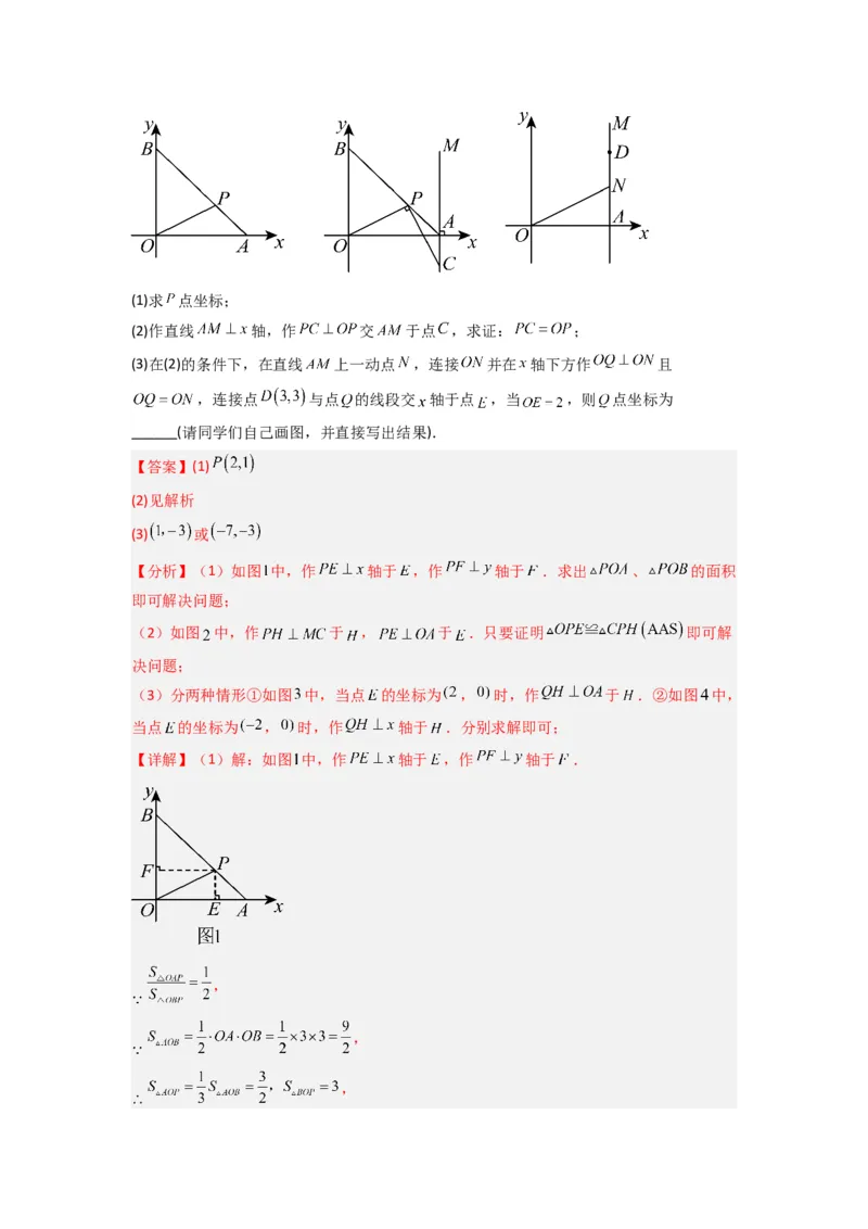 期末测试压轴题考点模拟训练（一）（解析版）（北师大版）_1、初中学习资料_24秋试卷_初中数学《常考压轴题攻略》_常考压轴题最新八年级数学上册压轴题攻略（北师大版）