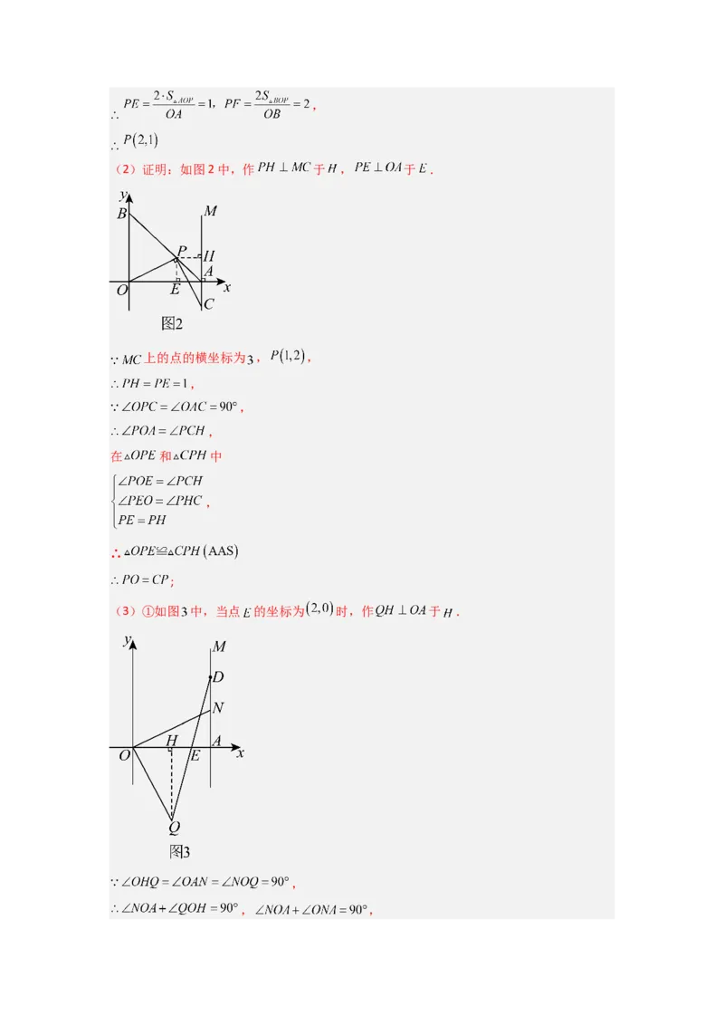 期末测试压轴题考点模拟训练（一）（解析版）（北师大版）_1、初中学习资料_24秋试卷_初中数学《常考压轴题攻略》_常考压轴题最新八年级数学上册压轴题攻略（北师大版）