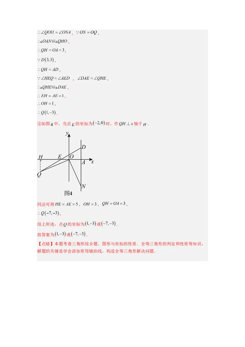 期末测试压轴题考点模拟训练（一）（解析版）（北师大版）_1、初中学习资料_24秋试卷_初中数学《常考压轴题攻略》_常考压轴题最新八年级数学上册压轴题攻略（北师大版）