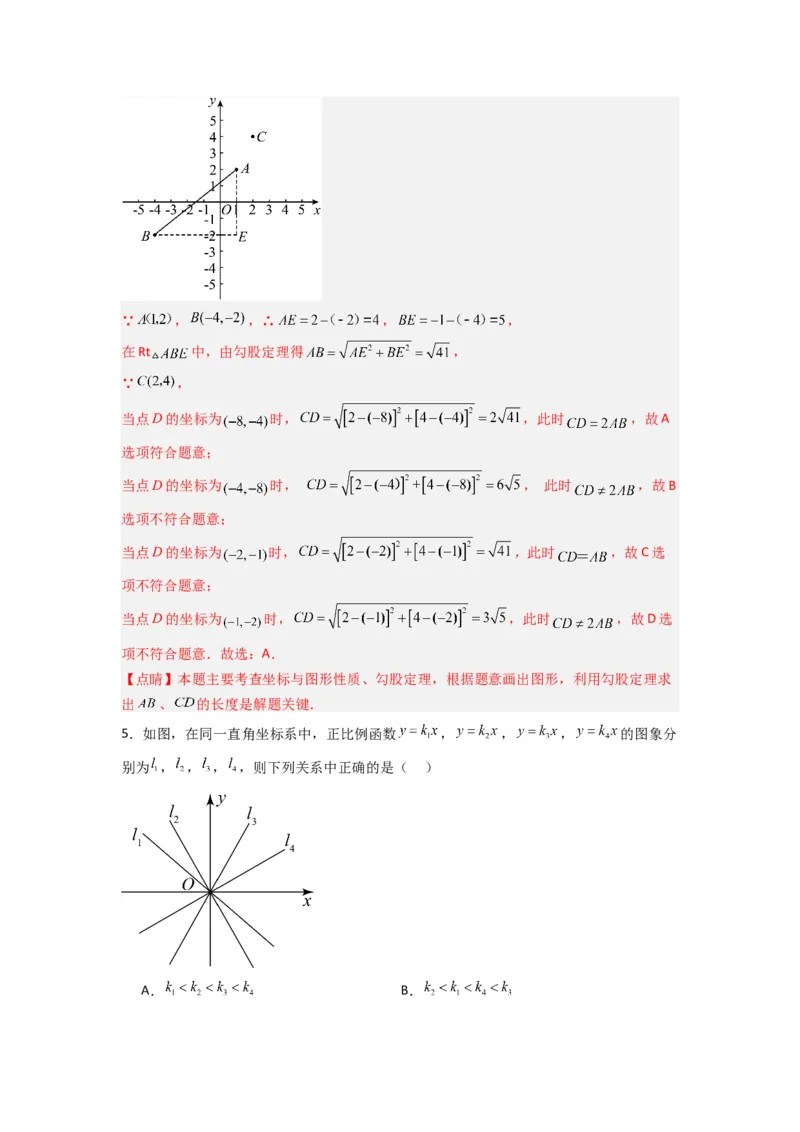 期末测试压轴题考点模拟训练（一）（解析版）（北师大版）_1、初中学习资料_24秋试卷_初中数学《常考压轴题攻略》_常考压轴题最新八年级数学上册压轴题攻略（北师大版）
