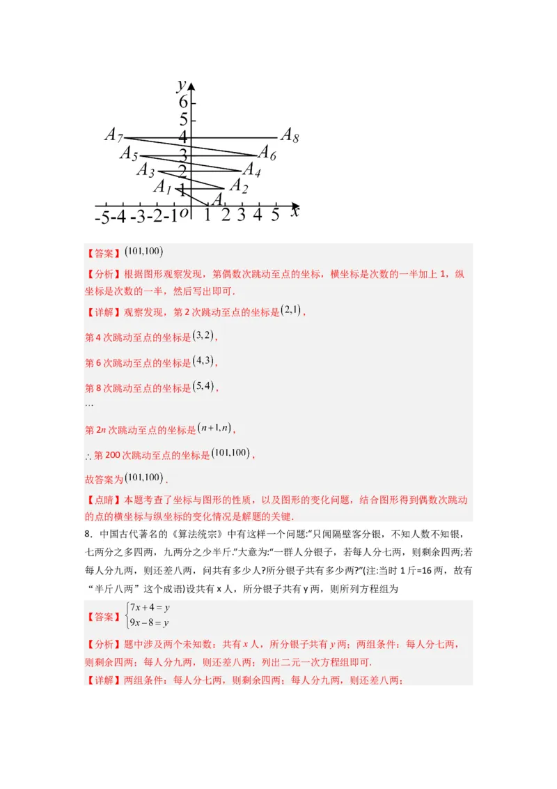 期末测试压轴题考点模拟训练（一）（解析版）（北师大版）_1、初中学习资料_24秋试卷_初中数学《常考压轴题攻略》_常考压轴题最新八年级数学上册压轴题攻略（北师大版）