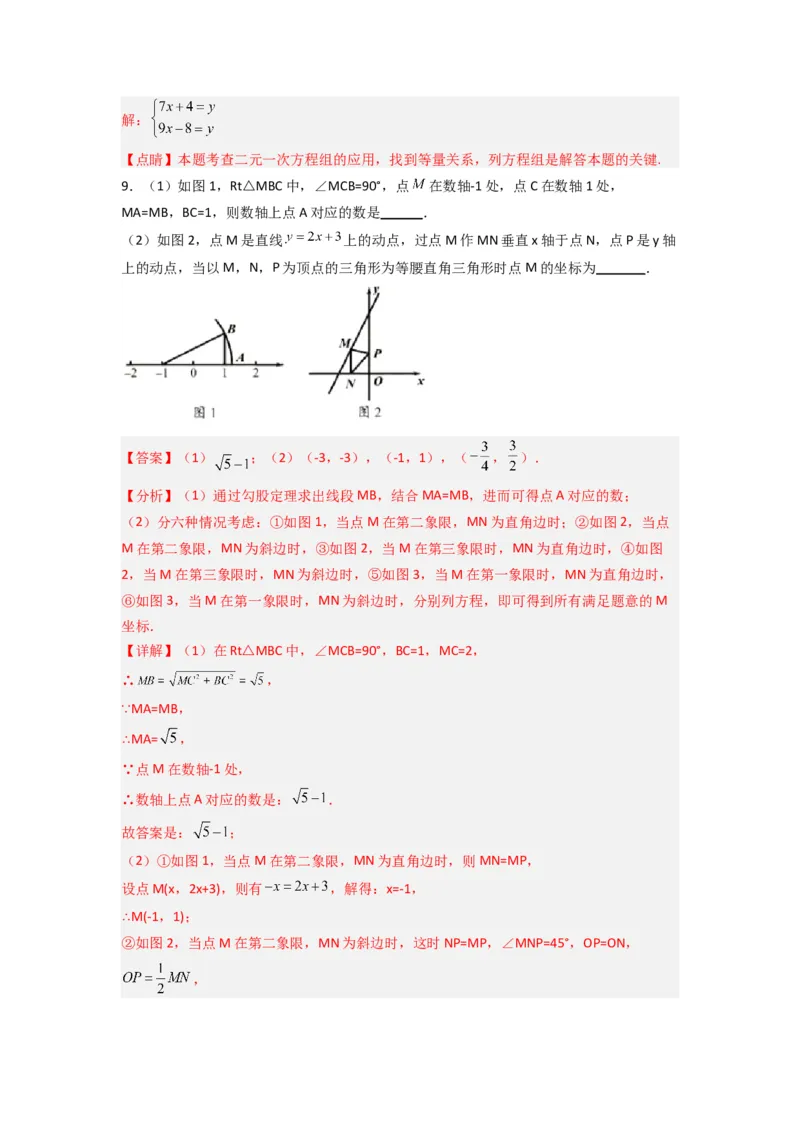 期末测试压轴题考点模拟训练（一）（解析版）（北师大版）_1、初中学习资料_24秋试卷_初中数学《常考压轴题攻略》_常考压轴题最新八年级数学上册压轴题攻略（北师大版）