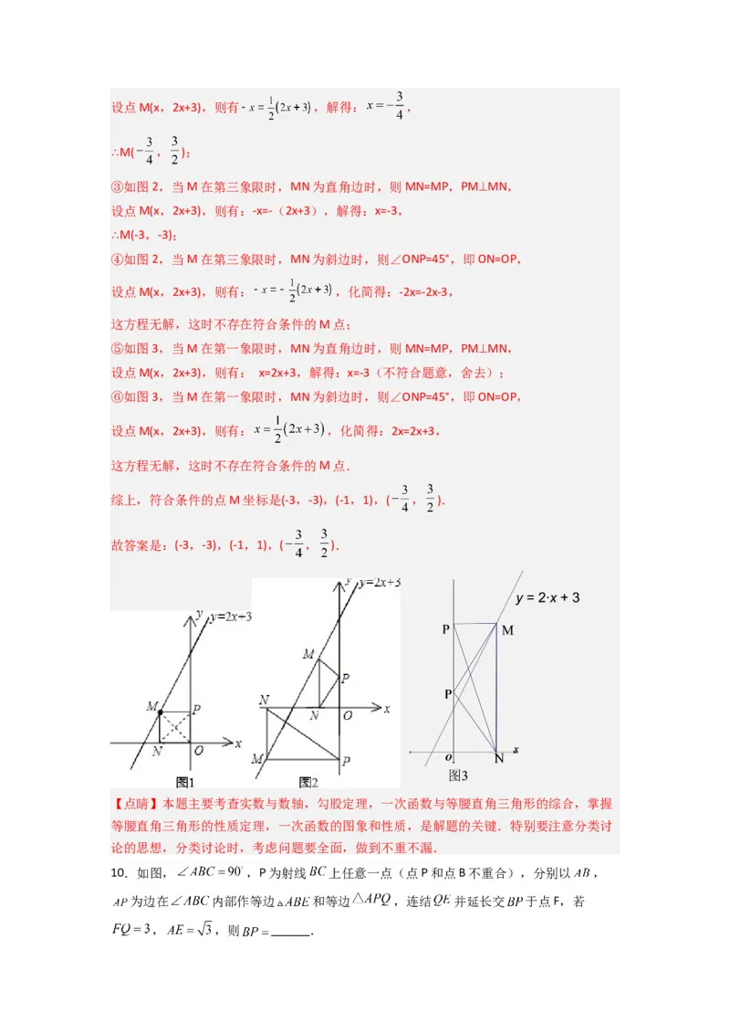 期末测试压轴题考点模拟训练（一）（解析版）（北师大版）_1、初中学习资料_24秋试卷_初中数学《常考压轴题攻略》_常考压轴题最新八年级数学上册压轴题攻略（北师大版）
