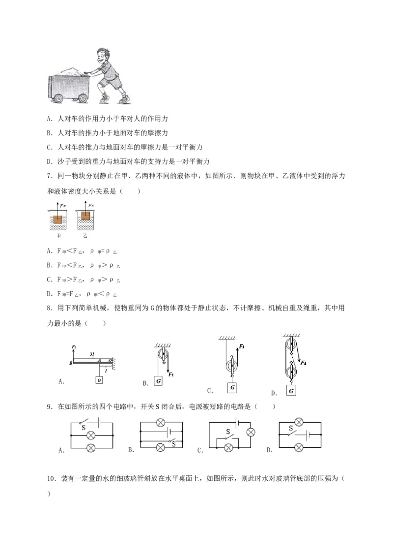 河北省张家口市宣化区2021届九年级上学期第一次月考物理试题_1、初中学习资料_4-4、物理_4-4-5、初三物理全册_2024更新_物理9年级全：2021年试题资料_2020-2021各地月考、期中、期末、模拟