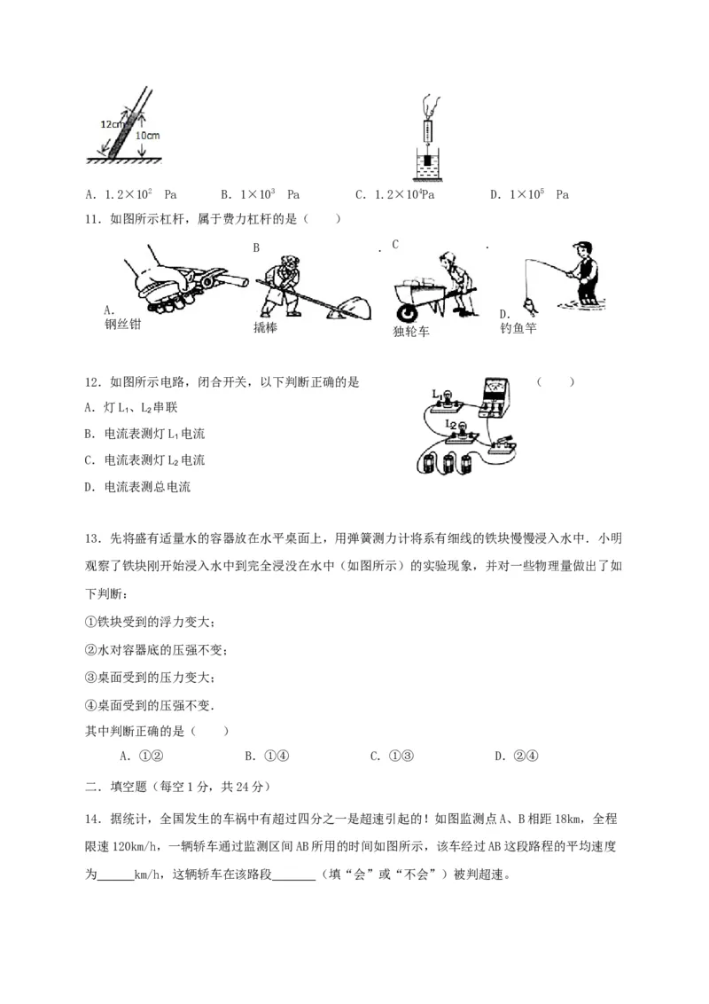 河北省张家口市宣化区2021届九年级上学期第一次月考物理试题_1、初中学习资料_4-4、物理_4-4-5、初三物理全册_2024更新_物理9年级全：2021年试题资料_2020-2021各地月考、期中、期末、模拟