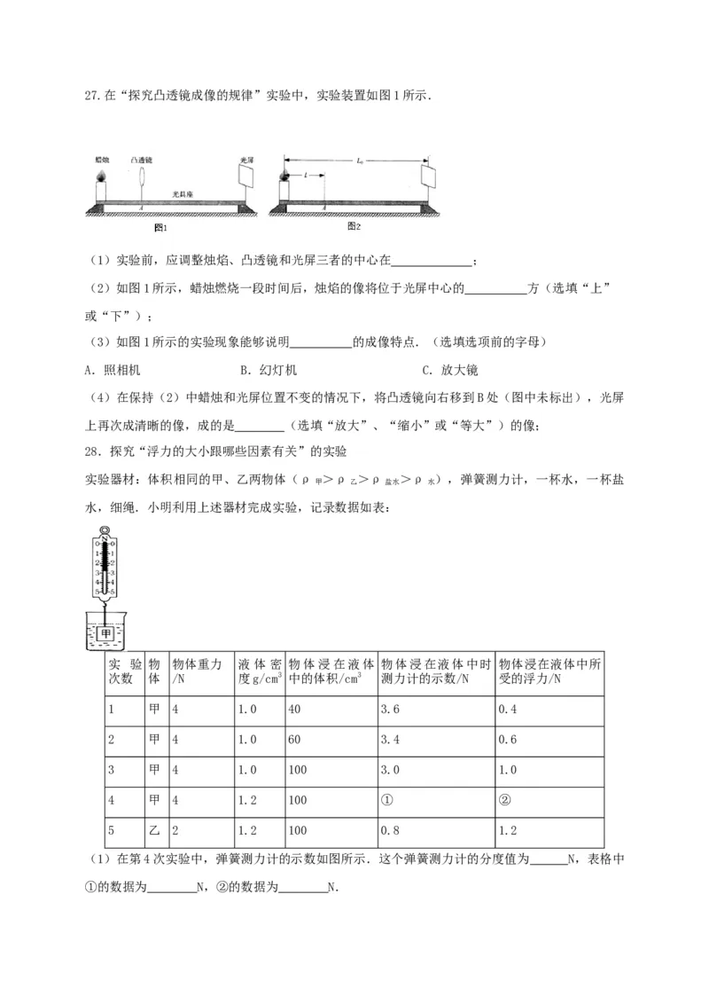 河北省张家口市宣化区2021届九年级上学期第一次月考物理试题_1、初中学习资料_4-4、物理_4-4-5、初三物理全册_2024更新_物理9年级全：2021年试题资料_2020-2021各地月考、期中、期末、模拟