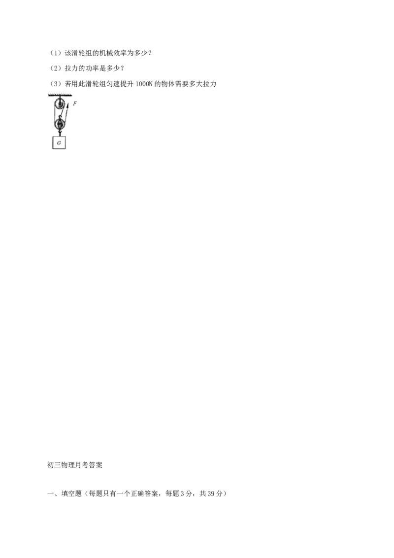 河北省张家口市宣化区2021届九年级上学期第一次月考物理试题_1、初中学习资料_4-4、物理_4-4-5、初三物理全册_2024更新_物理9年级全：2021年试题资料_2020-2021各地月考、期中、期末、模拟