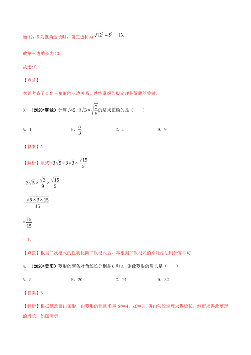 期末考试模拟试卷（3）（解析版）-2020-2021学年八年级数学下册精讲精练（人教版）_1、初中学习资料_4-2、数学_4-2-4、初二数学下册_人教数学八年级下期末试卷（024份）