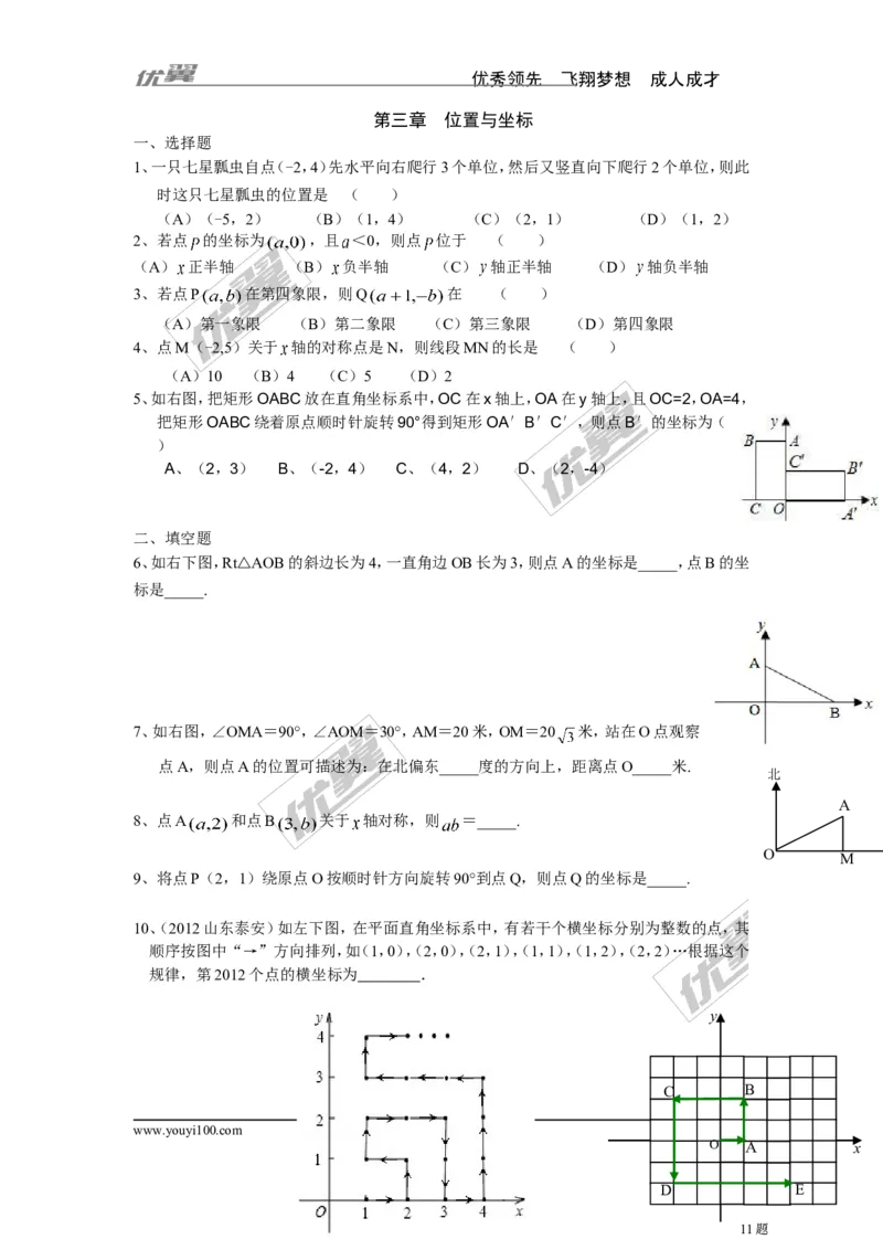 第三章复习_1、初中学习资料_4-2、数学_北师大版_北师大版初中数学8上_2022秋八数上(BS)--各阶段精品试题_复习资料