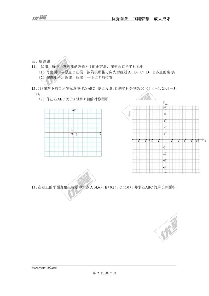 第三章复习_1、初中学习资料_4-2、数学_北师大版_北师大版初中数学8上_2022秋八数上(BS)--各阶段精品试题_复习资料