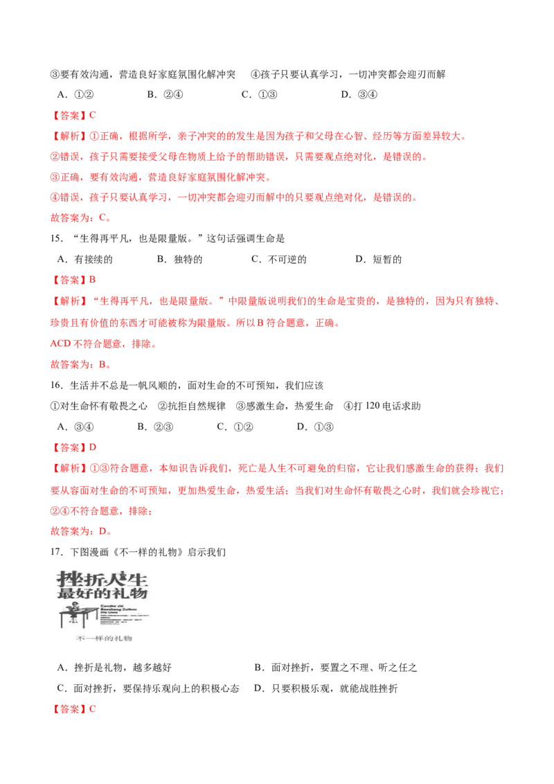 期末测试（解析版）_1、初中学习资料_4-9、政治_4-9-1、初一道法上册_2.道法7上单元测试（23份）_2021-2022学年七年级道德与法治上册单元测试（部编版）26336566