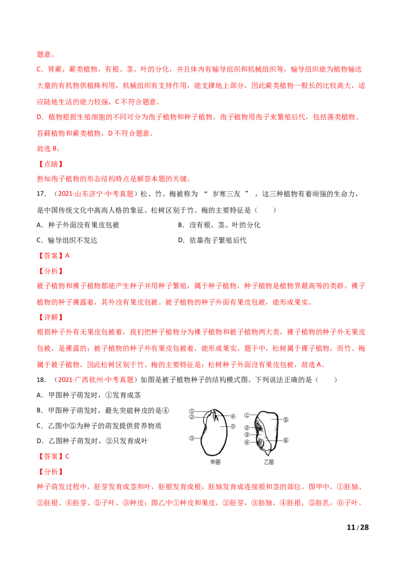 期末测试（B卷&middot;提升能力）（解析版）_1、初中学习资料_4-6、生物_4-6-1、初一生物上册_期末试卷（8份）_期末测试（B卷&bull;提升能力）-2021-2022学年七年级生物学上册同步单元AB卷（人教版）