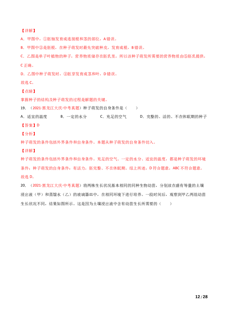 期末测试（B卷&middot;提升能力）（解析版）_1、初中学习资料_4-6、生物_4-6-1、初一生物上册_期末试卷（8份）_期末测试（B卷&bull;提升能力）-2021-2022学年七年级生物学上册同步单元AB卷（人教版）