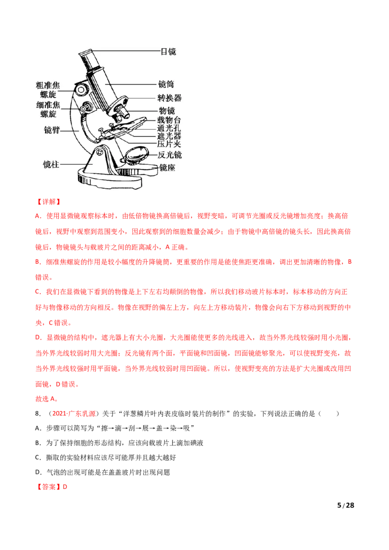 期末测试（B卷&middot;提升能力）（解析版）_1、初中学习资料_4-6、生物_4-6-1、初一生物上册_期末试卷（8份）_期末测试（B卷&bull;提升能力）-2021-2022学年七年级生物学上册同步单元AB卷（人教版）