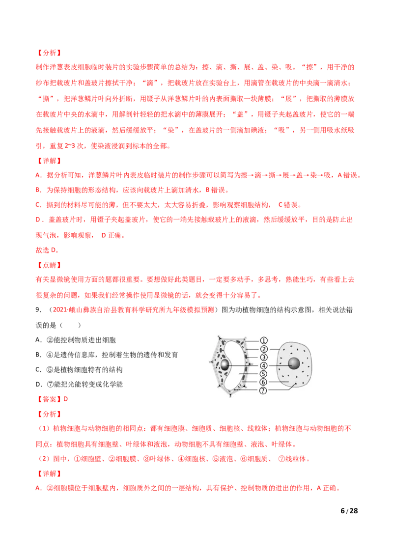 期末测试（B卷&middot;提升能力）（解析版）_1、初中学习资料_4-6、生物_4-6-1、初一生物上册_期末试卷（8份）_期末测试（B卷&bull;提升能力）-2021-2022学年七年级生物学上册同步单元AB卷（人教版）