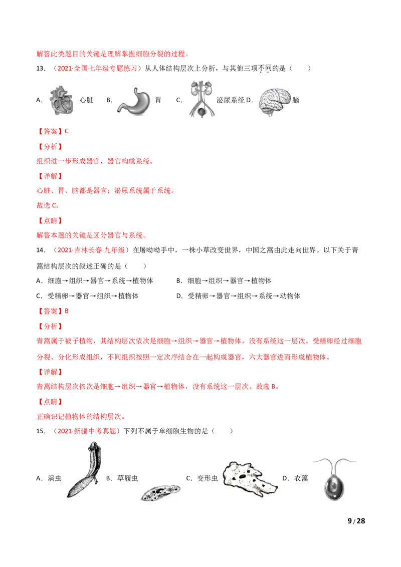 期末测试（B卷&middot;提升能力）（解析版）_1、初中学习资料_4-6、生物_4-6-1、初一生物上册_期末试卷（8份）_期末测试（B卷&bull;提升能力）-2021-2022学年七年级生物学上册同步单元AB卷（人教版）