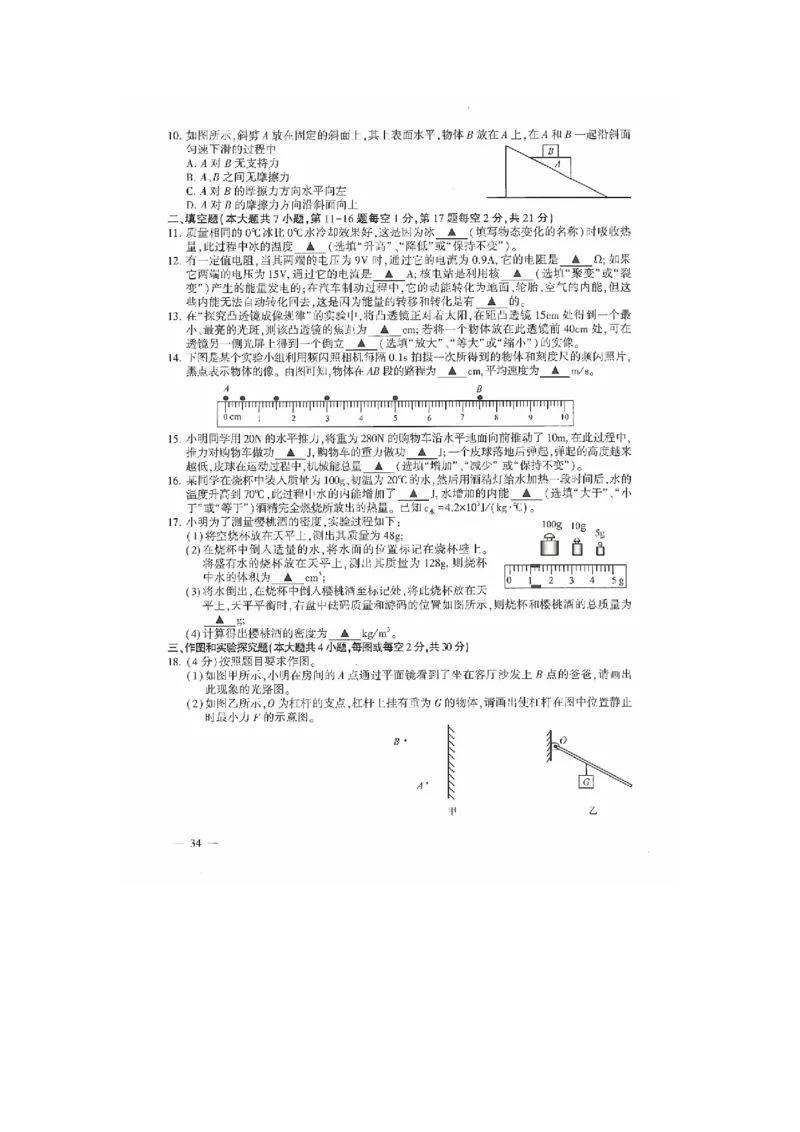 江苏省连云港市2019年高中阶段学校招生统一文化考试（中考物理）试题及答案图片版_1、初中学习资料_2024秋改版_八上物理课件最新版_物理中考真题卷（2019-2023）_2019中考物理试卷_江苏