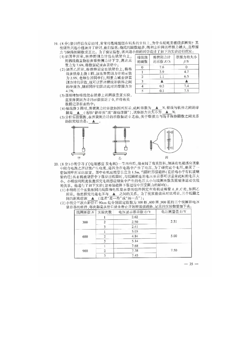 江苏省连云港市2019年高中阶段学校招生统一文化考试（中考物理）试题及答案图片版_1、初中学习资料_2024秋改版_八上物理课件最新版_物理中考真题卷（2019-2023）_2019中考物理试卷_江苏