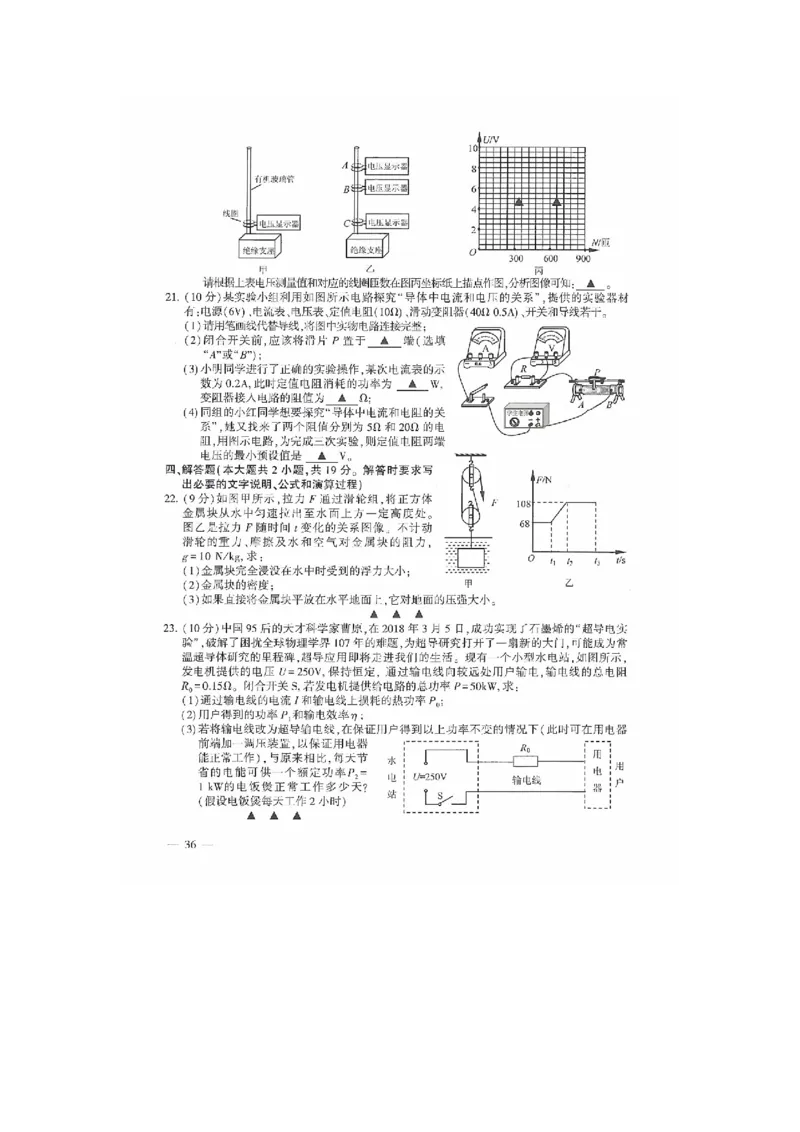 江苏省连云港市2019年高中阶段学校招生统一文化考试（中考物理）试题及答案图片版_1、初中学习资料_2024秋改版_八上物理课件最新版_物理中考真题卷（2019-2023）_2019中考物理试卷_江苏
