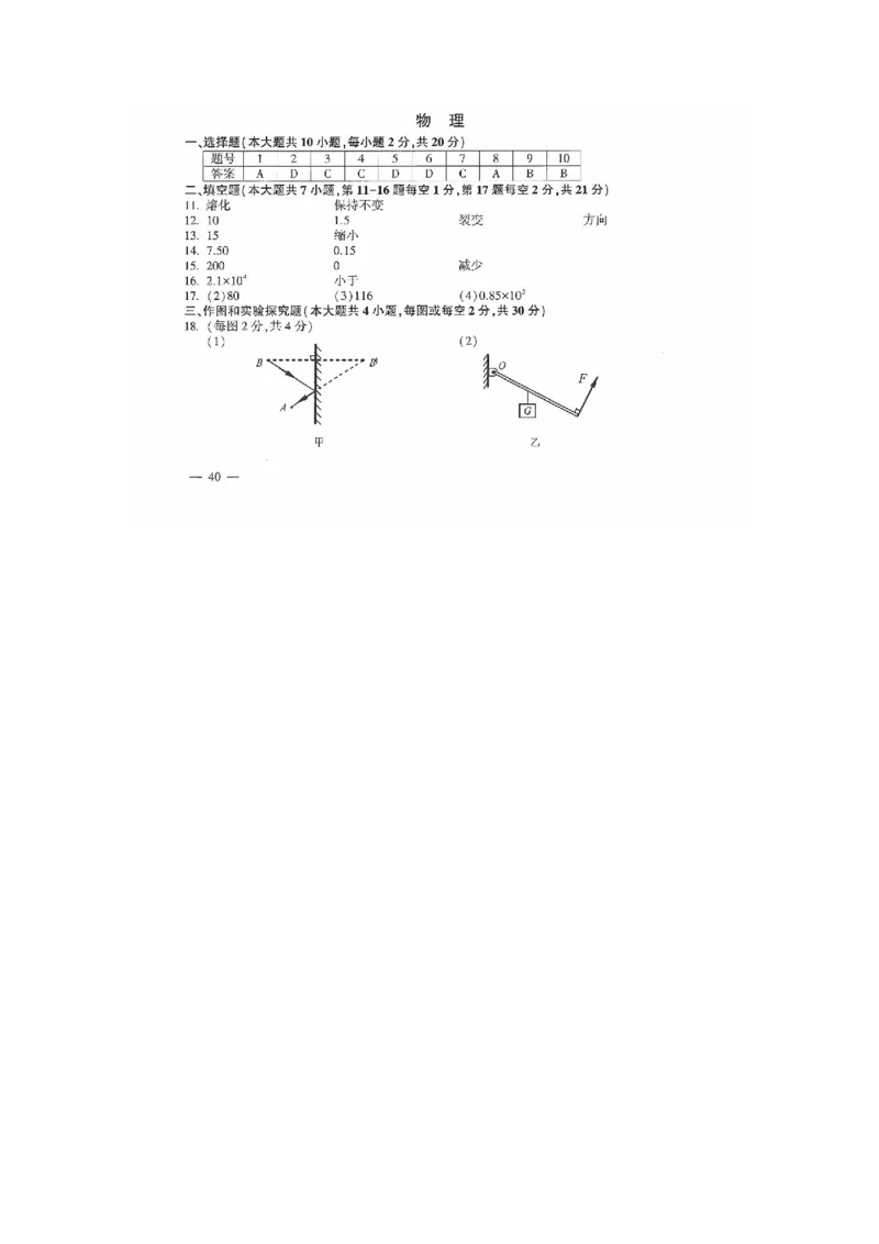 江苏省连云港市2019年高中阶段学校招生统一文化考试（中考物理）试题及答案图片版_1、初中学习资料_2024秋改版_八上物理课件最新版_物理中考真题卷（2019-2023）_2019中考物理试卷_江苏