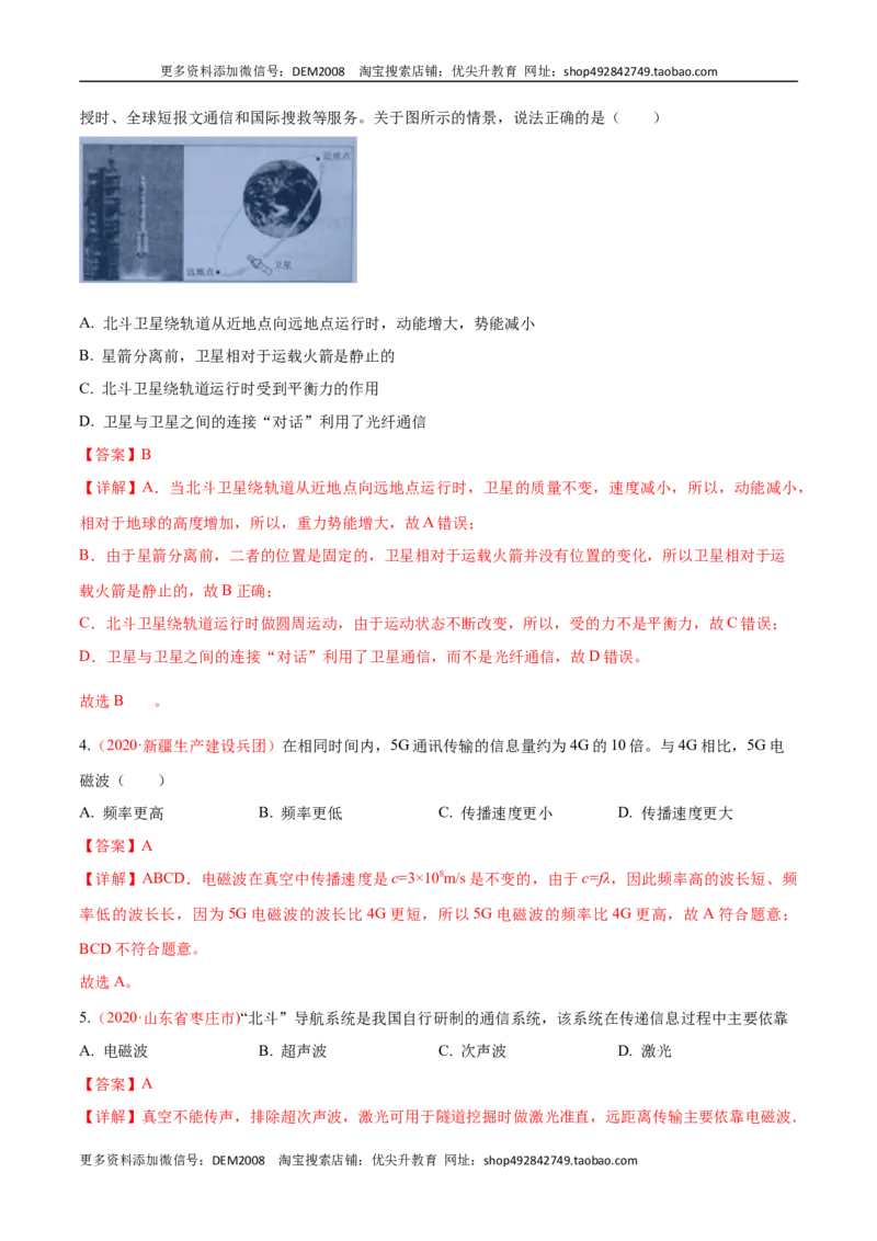 第二十一章信息的传递&mdash;（人教版）_1、初中学习资料_4-4、物理_4-4-5、初三物理全册_人教版物理九年级全一册单元试卷（047份）_单元试卷第2套17套