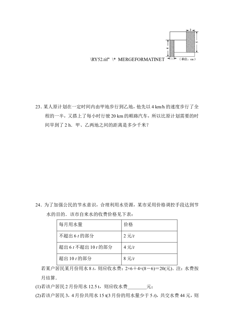 第三章达标测试卷_1、初中学习资料_4-2、数学_4-2-1、初一数学上册_人教数学七年级上单元试卷（034份）_单元检测卷（第1套含答案）（共21份）_第3章一元一次方程