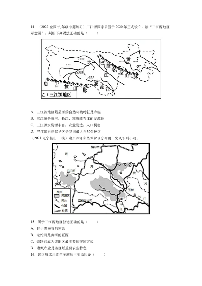 第九章青藏地区（A卷&bull;夯实基础）-2021-2022学年八年级地理下册同步单元AB卷（人教版）（原卷版）_1、初中学习资料_4-8、地理_4-8-4、初二地理下册_2.地理8下单元测试（15份）