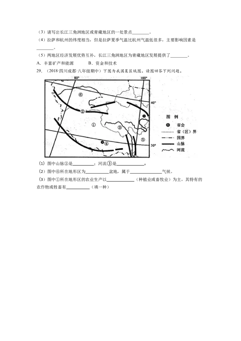 第九章青藏地区（A卷&bull;夯实基础）-2021-2022学年八年级地理下册同步单元AB卷（人教版）（原卷版）_1、初中学习资料_4-8、地理_4-8-4、初二地理下册_2.地理8下单元测试（15份）