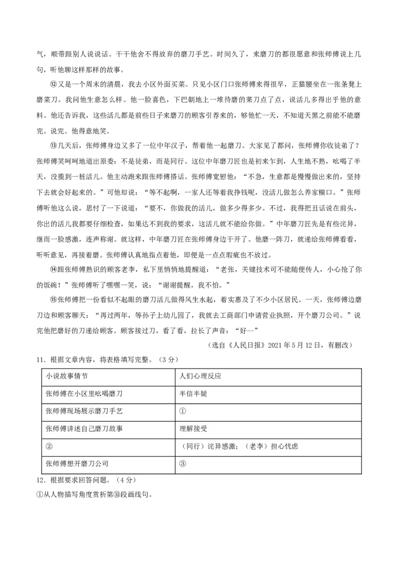 第二单元（单元测试）-上好课2022-2023学年九年级语文下册同步备课系列（部编版）解析版_new_1、初中学习资料_4-1、语文_4-1-6、初三语文下册_2023更新部编版初中语文9下
