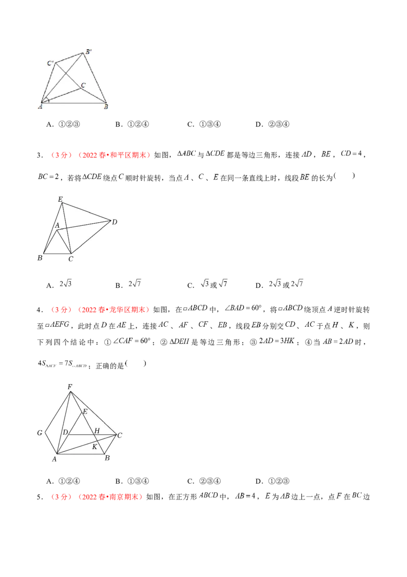第二十三章旋转（B卷&middot;学霸加练卷，难度）（原卷版）_1、初中学习资料_4-2、数学_4-2-5、初三数学上册_人教数学九年级上单元试卷（072份）_第23章旋转