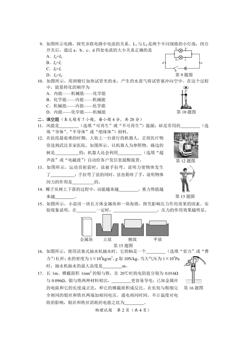 海南省2020年中考物理试卷PDF_1、初中学习资料_2024秋改版_八上物理课件最新版_物理中考真题卷（2019-2023）_2020中考物理试卷