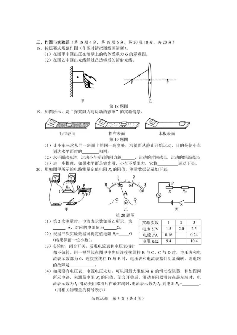 海南省2020年中考物理试卷PDF_1、初中学习资料_2024秋改版_八上物理课件最新版_物理中考真题卷（2019-2023）_2020中考物理试卷