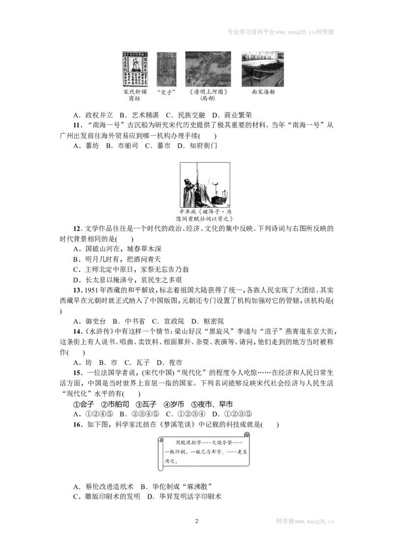 第二单元测试题_1、初中学习资料_4-7、历史_4-7-2、初一历史下册_2、单元测试（14份）_第2套单元测试（9份）