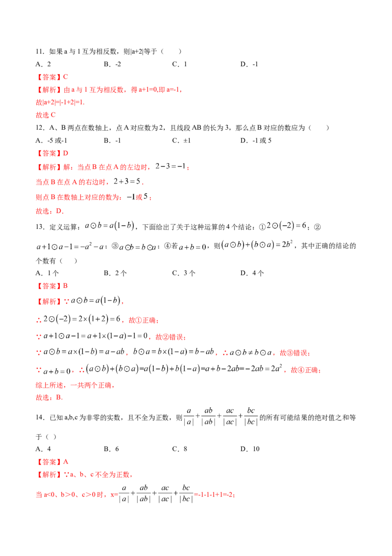 期末考试冲刺卷一（解析版）（人教版）_1、初中学习资料_4-2、数学_4-2-1、初一数学上册_人教数学七年级上期末试卷（024份）_期末测试卷（共12份含答案）
