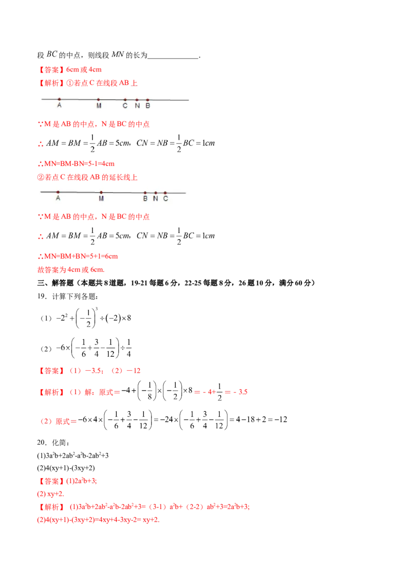 期末考试冲刺卷一（解析版）（人教版）_1、初中学习资料_4-2、数学_4-2-1、初一数学上册_人教数学七年级上期末试卷（024份）_期末测试卷（共12份含答案）