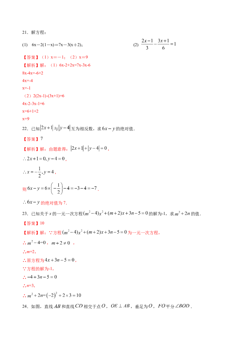 期末考试冲刺卷一（解析版）（人教版）_1、初中学习资料_4-2、数学_4-2-1、初一数学上册_人教数学七年级上期末试卷（024份）_期末测试卷（共12份含答案）