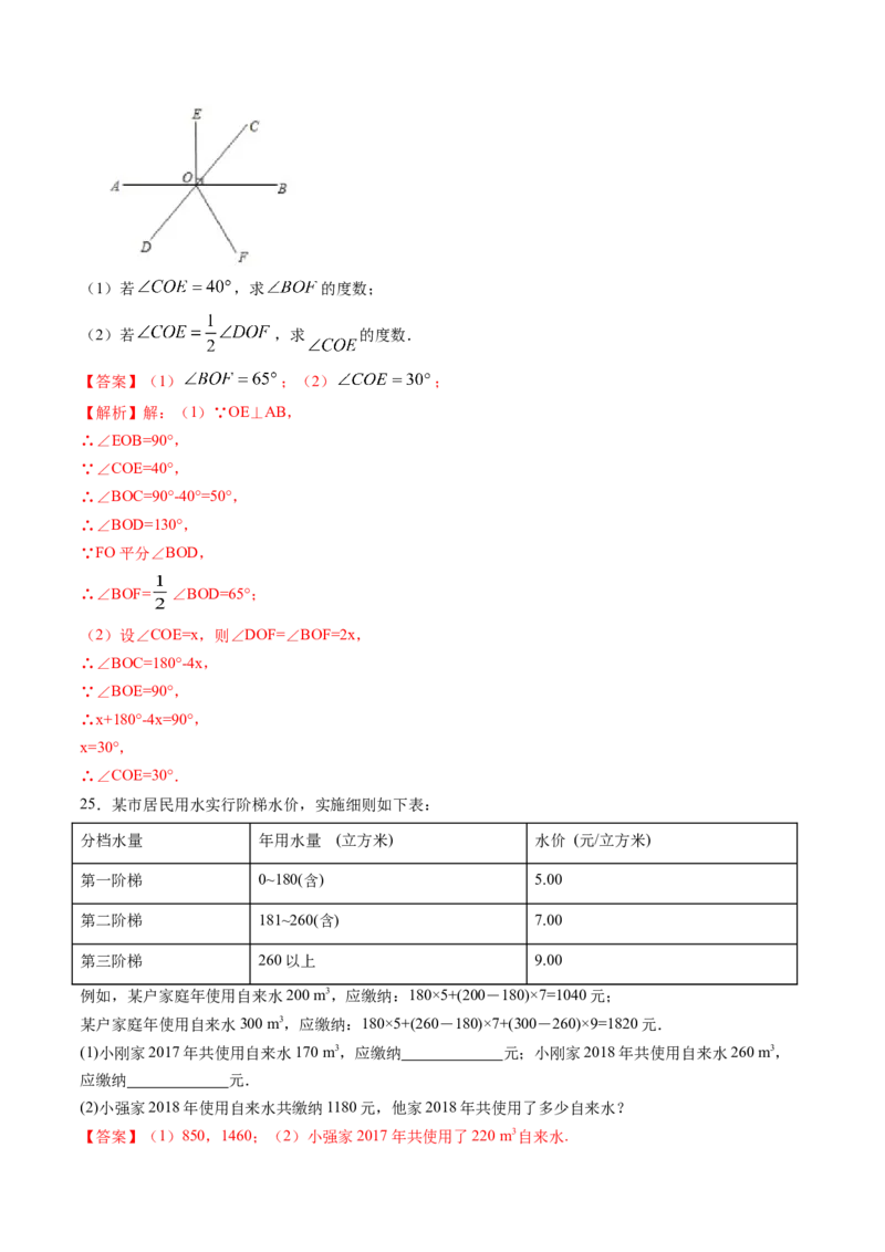 期末考试冲刺卷一（解析版）（人教版）_1、初中学习资料_4-2、数学_4-2-1、初一数学上册_人教数学七年级上期末试卷（024份）_期末测试卷（共12份含答案）