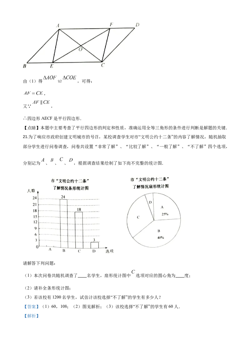 江苏淮安-word解析_1、初中学习资料_2024秋改版_七上数学最新版课件_北师大版七上课课件_数学中考真题卷（2019-2023）_2020年中考数学试卷_江苏