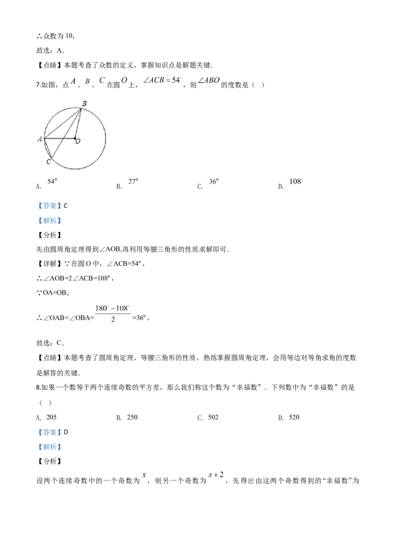 江苏淮安-word解析_1、初中学习资料_2024秋改版_七上数学最新版课件_北师大版七上课课件_数学中考真题卷（2019-2023）_2020年中考数学试卷_江苏