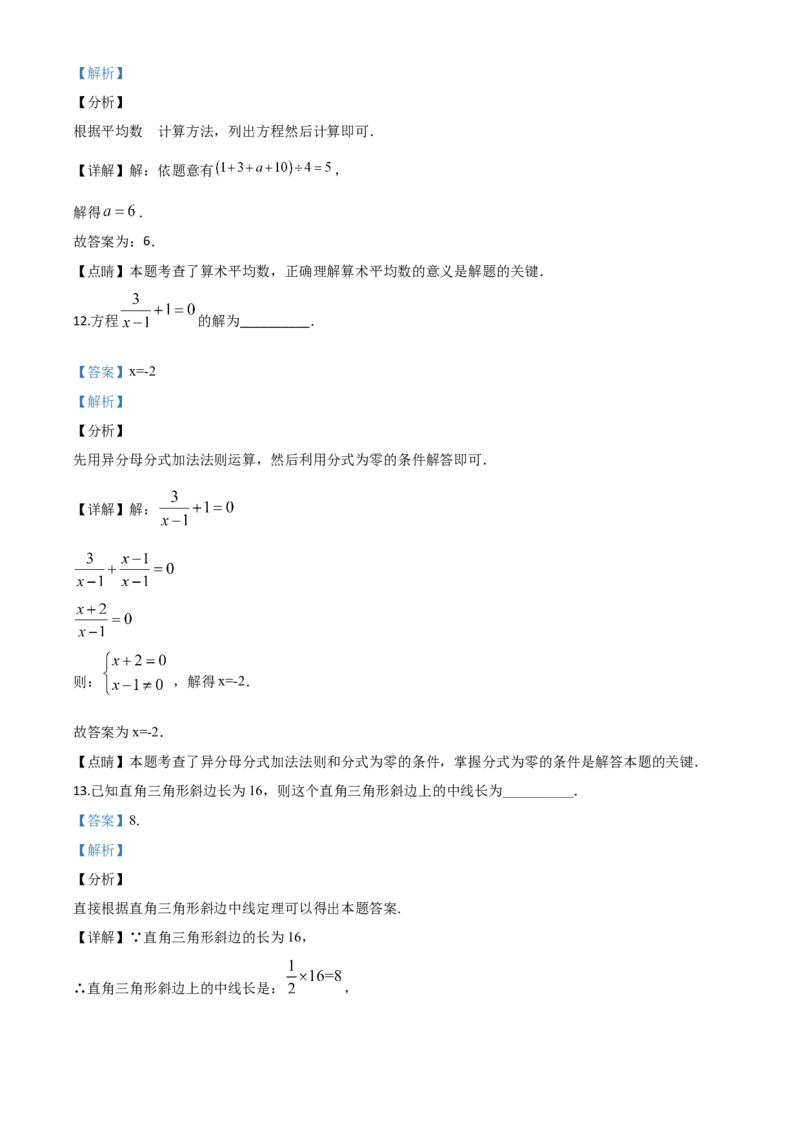 江苏淮安-word解析_1、初中学习资料_2024秋改版_七上数学最新版课件_北师大版七上课课件_数学中考真题卷（2019-2023）_2020年中考数学试卷_江苏