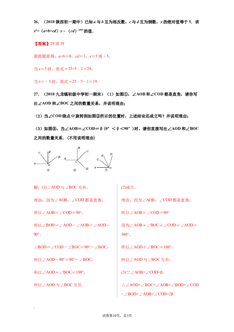 期末测试（达标）（解析版）_1、初中学习资料_4-2、数学_4-2-1、初一数学上册_人教数学七年级上期末试卷（024份）_期末测试卷（共12份含答案）