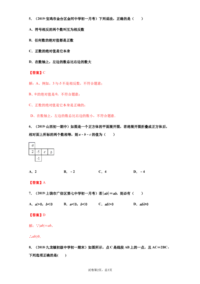 期末测试（达标）（解析版）_1、初中学习资料_4-2、数学_4-2-1、初一数学上册_人教数学七年级上期末试卷（024份）_期末测试卷（共12份含答案）