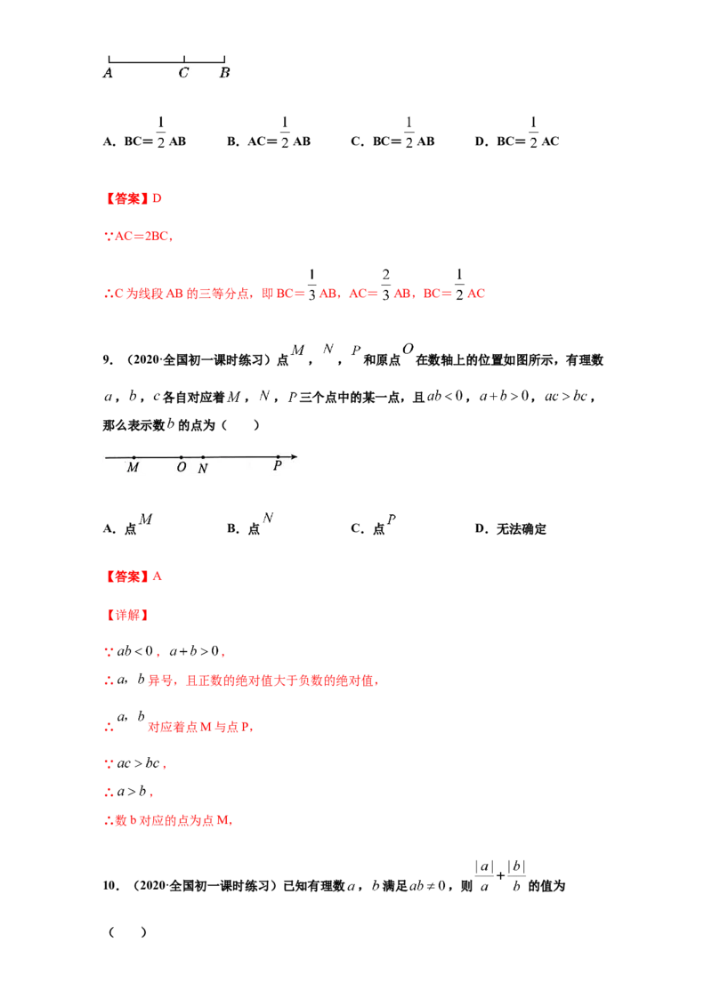 期末测试（达标）（解析版）_1、初中学习资料_4-2、数学_4-2-1、初一数学上册_人教数学七年级上期末试卷（024份）_期末测试卷（共12份含答案）