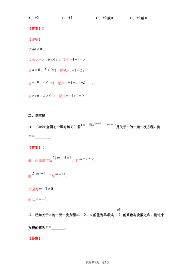 期末测试（达标）（解析版）_1、初中学习资料_4-2、数学_4-2-1、初一数学上册_人教数学七年级上期末试卷（024份）_期末测试卷（共12份含答案）