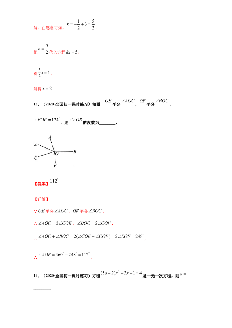期末测试（达标）（解析版）_1、初中学习资料_4-2、数学_4-2-1、初一数学上册_人教数学七年级上期末试卷（024份）_期末测试卷（共12份含答案）