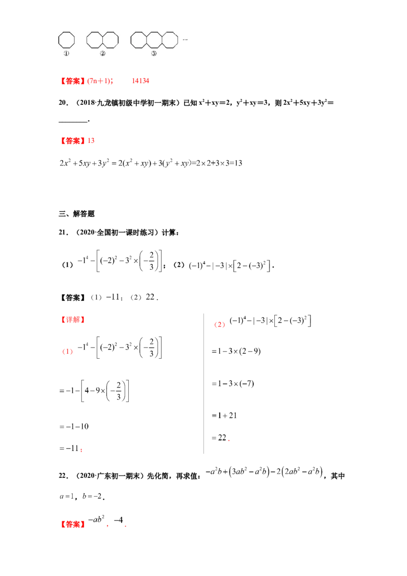 期末测试（达标）（解析版）_1、初中学习资料_4-2、数学_4-2-1、初一数学上册_人教数学七年级上期末试卷（024份）_期末测试卷（共12份含答案）