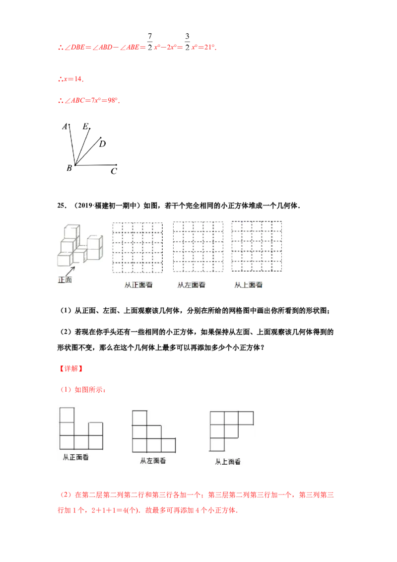 期末测试（达标）（解析版）_1、初中学习资料_4-2、数学_4-2-1、初一数学上册_人教数学七年级上期末试卷（024份）_期末测试卷（共12份含答案）