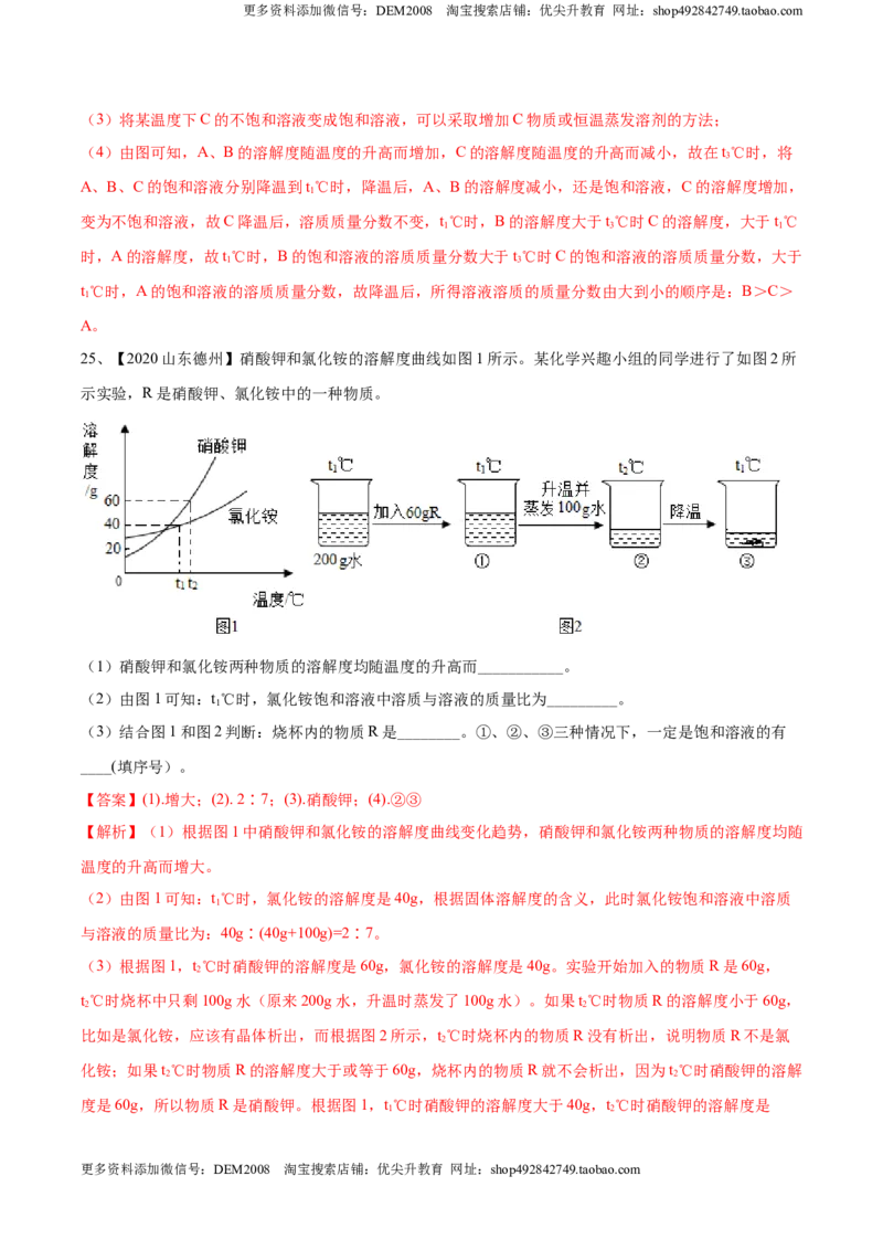 第九单元溶液单元测试卷（A卷基础篇）（解析版）-九年级化学下册同步单元AB卷（人教版）_1、初中学习资料_4-5、化学_4-5-5、初三化学下册_人教化学九年级下单元试卷（040份）