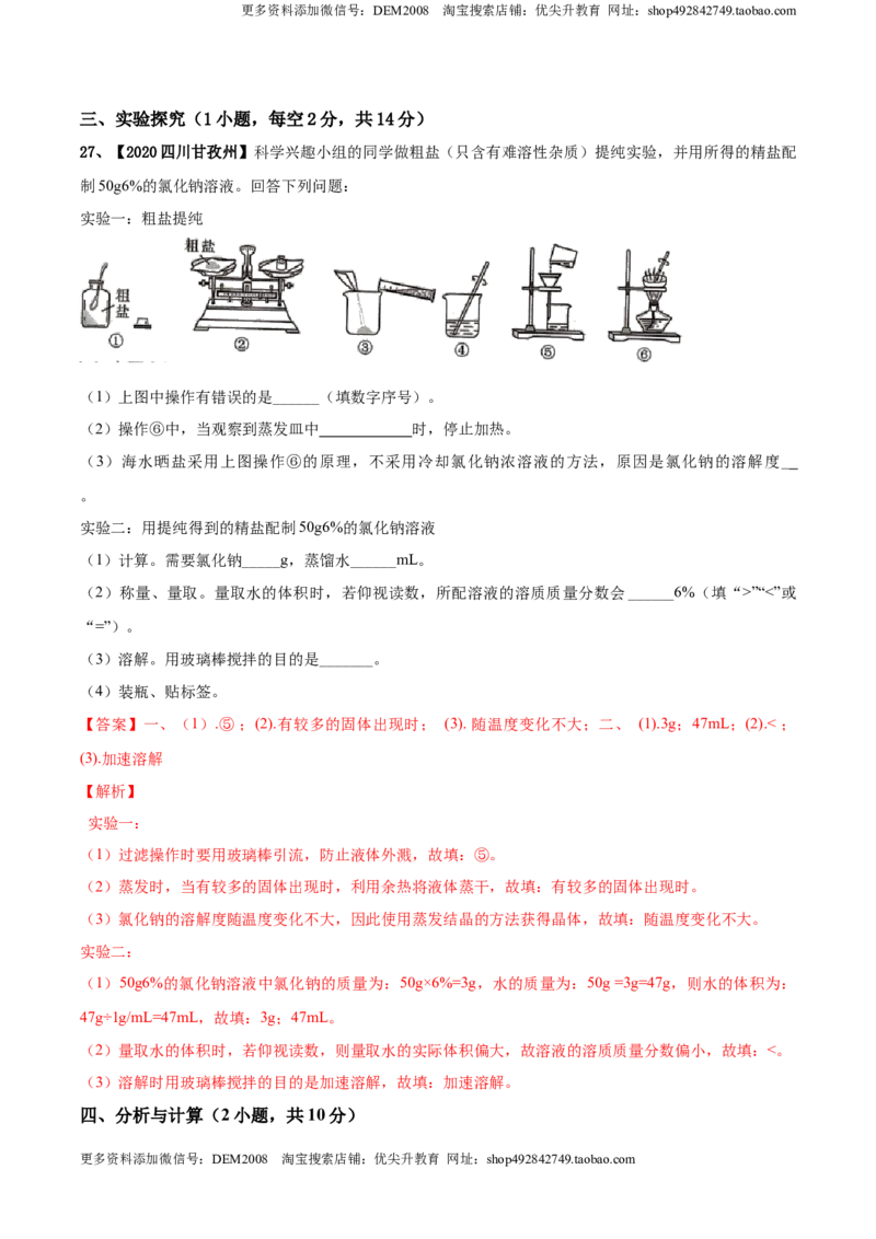 第九单元溶液单元测试卷（A卷基础篇）（解析版）-九年级化学下册同步单元AB卷（人教版）_1、初中学习资料_4-5、化学_4-5-5、初三化学下册_人教化学九年级下单元试卷（040份）