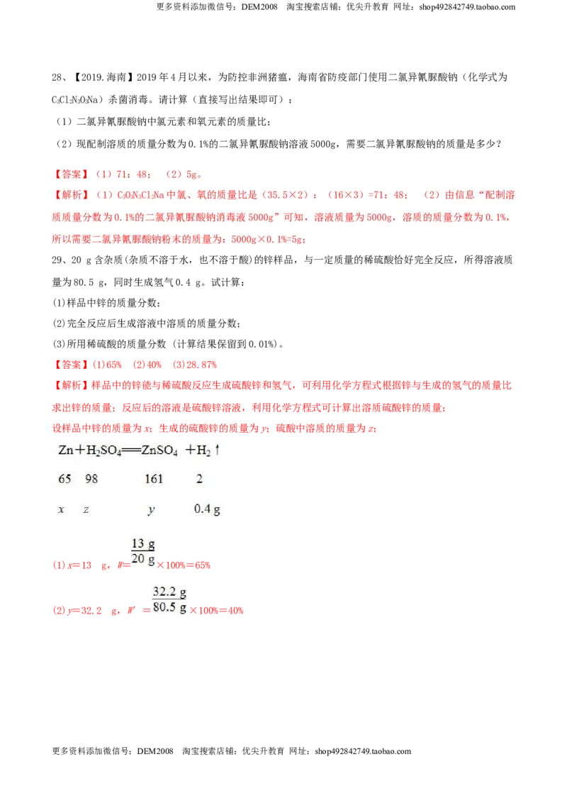 第九单元溶液单元测试卷（A卷基础篇）（解析版）-九年级化学下册同步单元AB卷（人教版）_1、初中学习资料_4-5、化学_4-5-5、初三化学下册_人教化学九年级下单元试卷（040份）